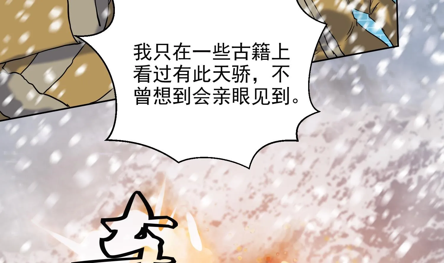 第236话 震慑 第35页