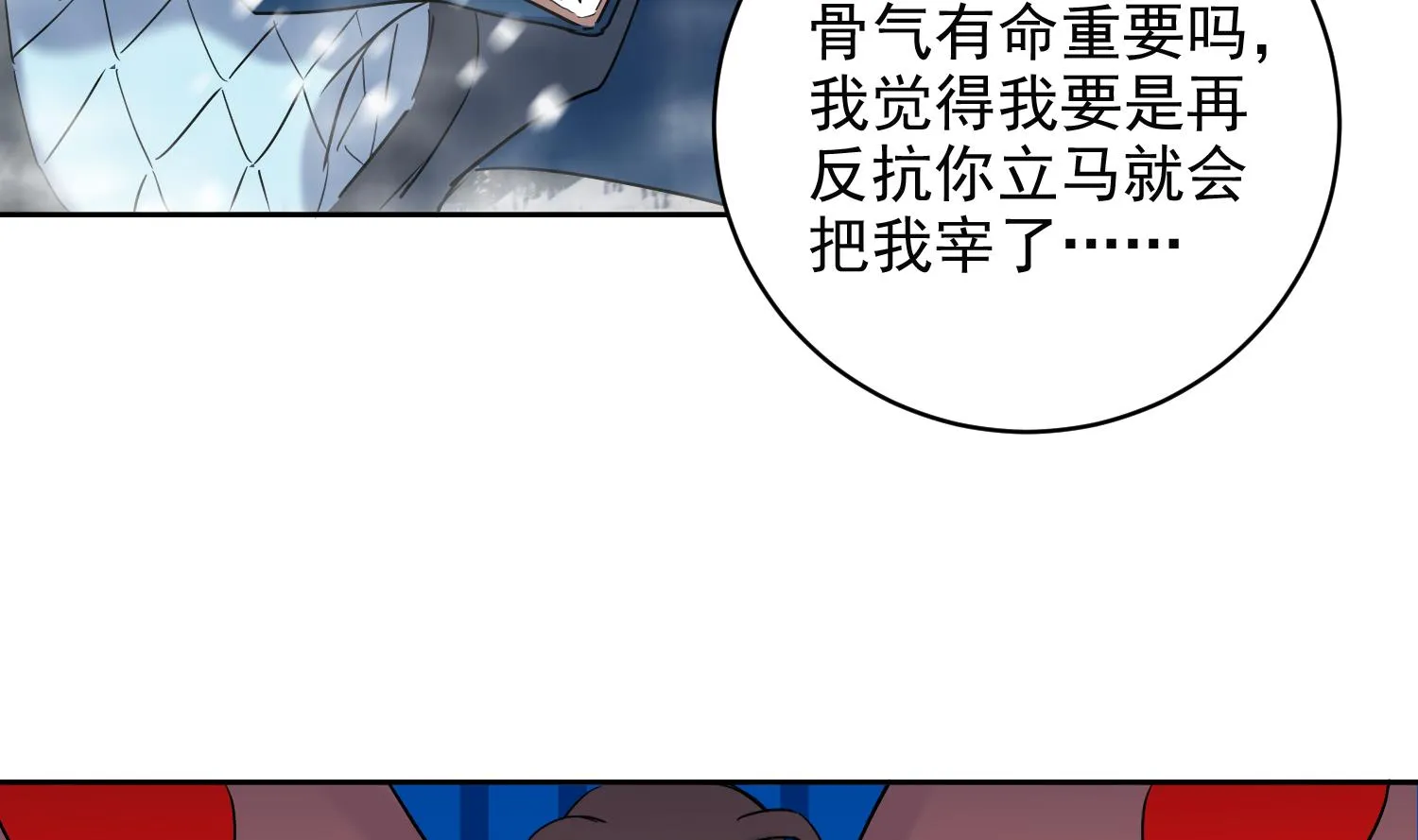 第235话 玄冰龟 第19页