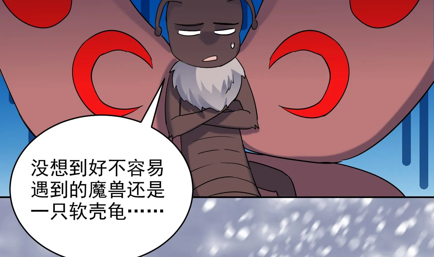 第235话 玄冰龟 第20页