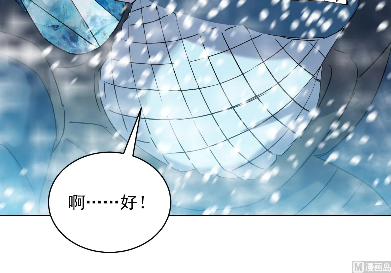 第235话 玄冰龟 第24页