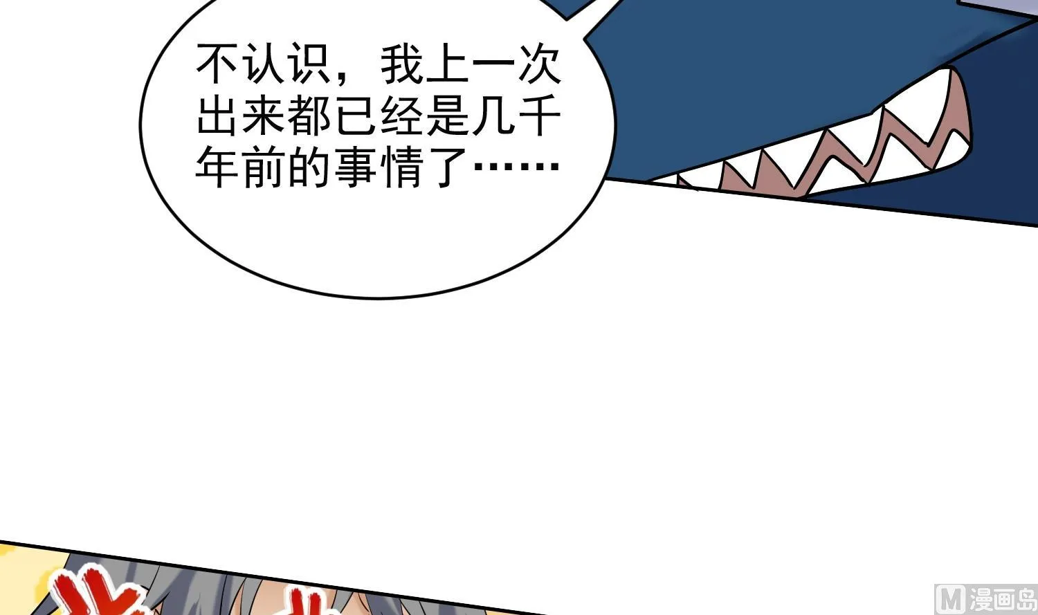 第235话 玄冰龟 第30页