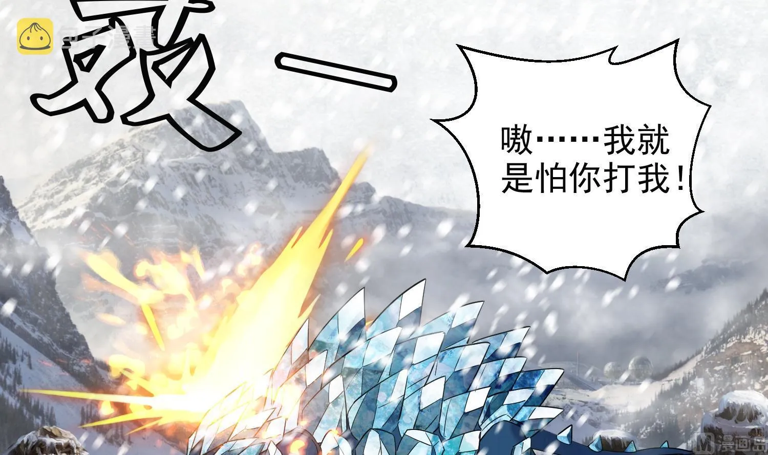 第235话 玄冰龟 第33页