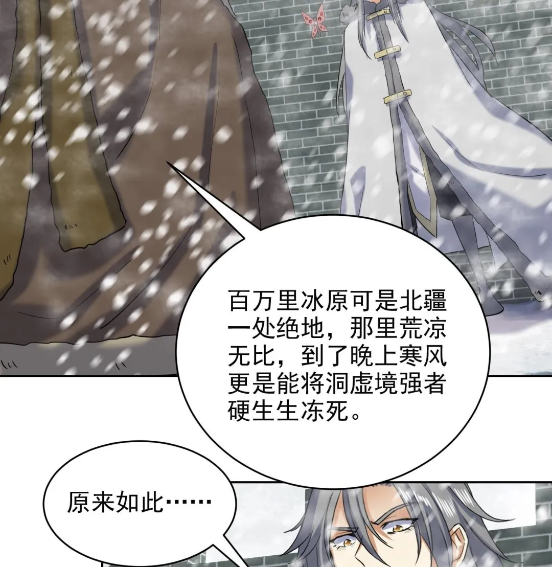 第235话 玄冰龟 第38页