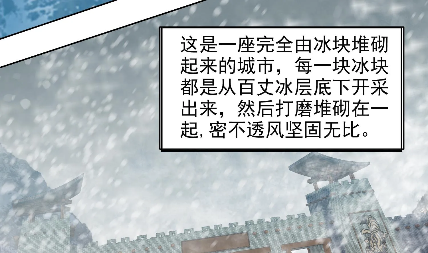 第234话 冰城 第7页