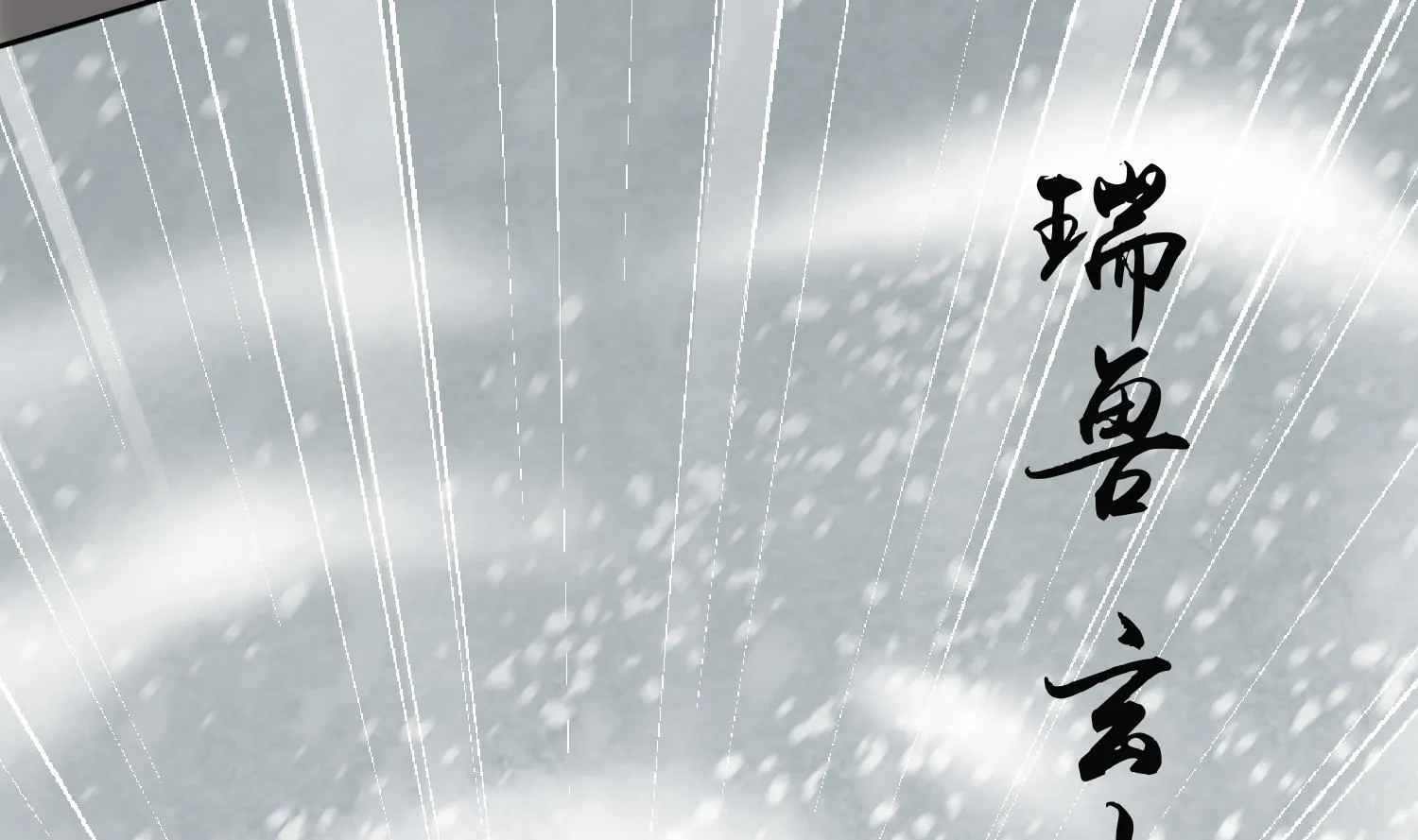 第234话 冰城 第14页