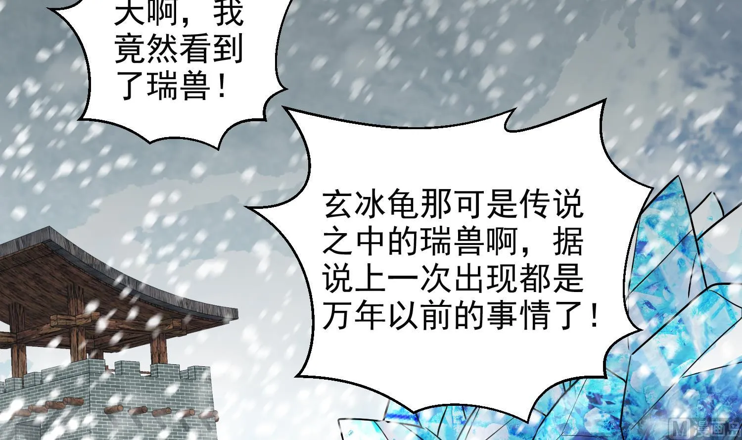 第234话 冰城 第18页