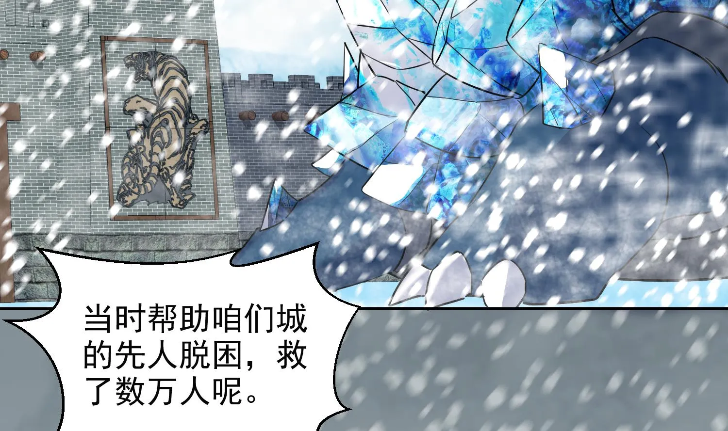 第234话 冰城 第19页