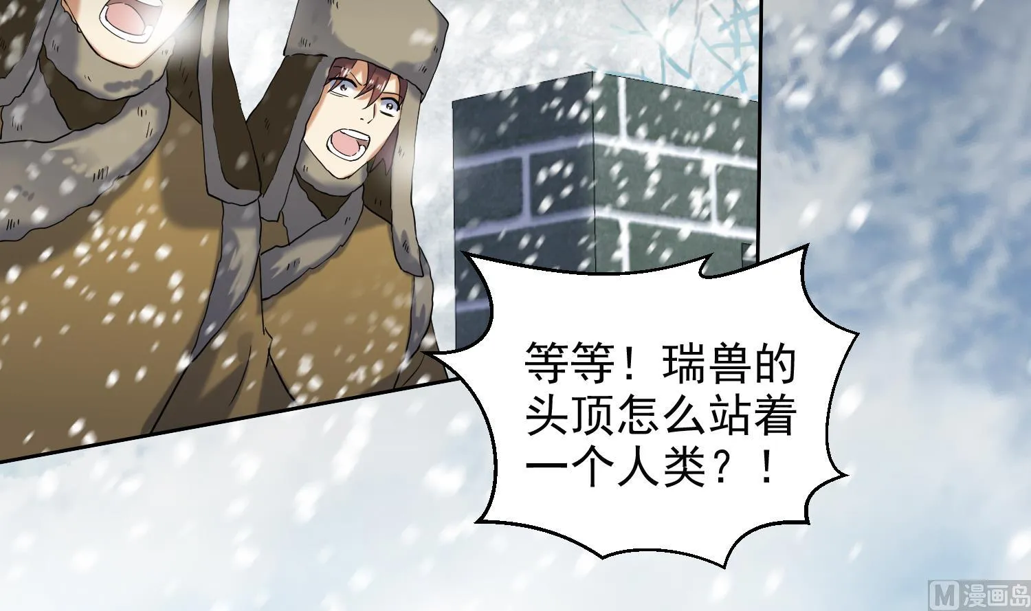 第234话 冰城 第21页