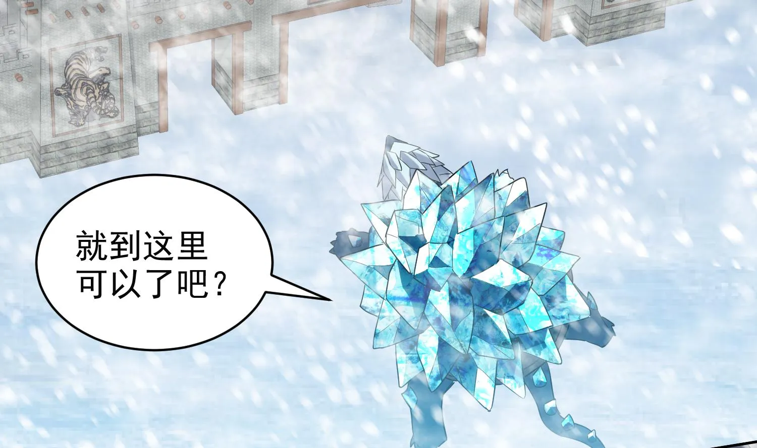 第234话 冰城 第26页