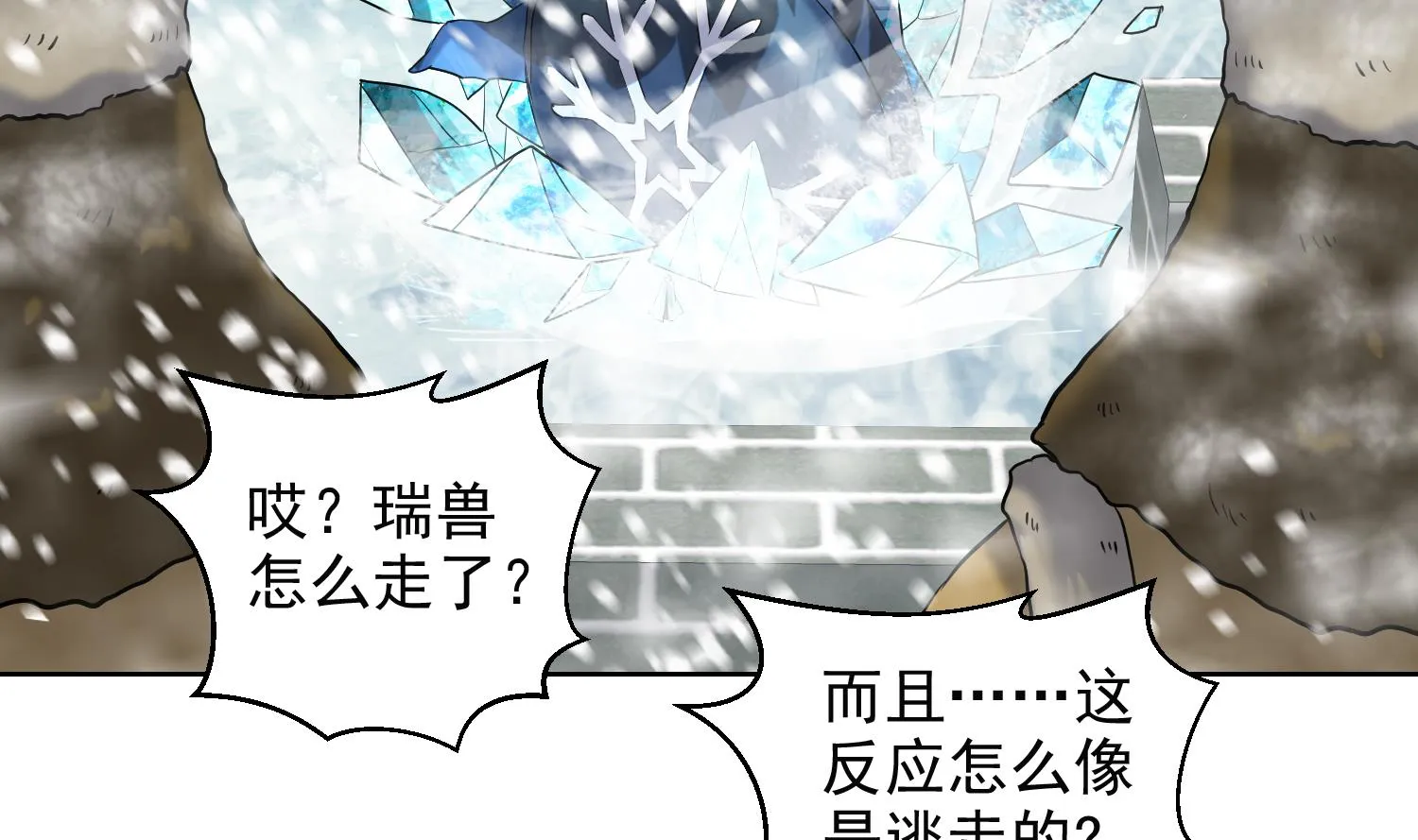 第234话 冰城 第29页
