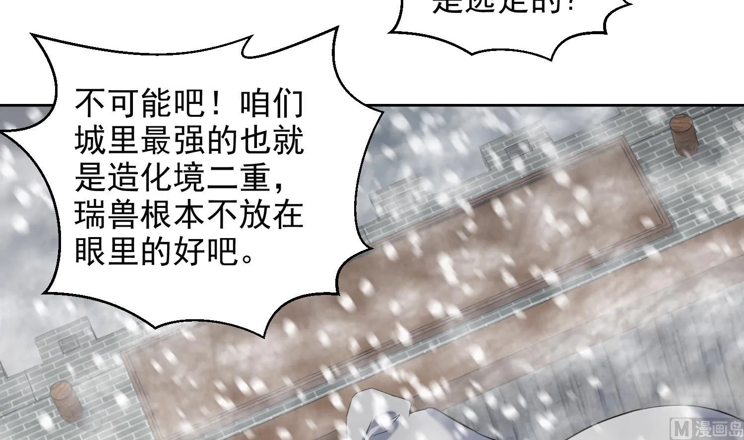 第234话 冰城 第30页