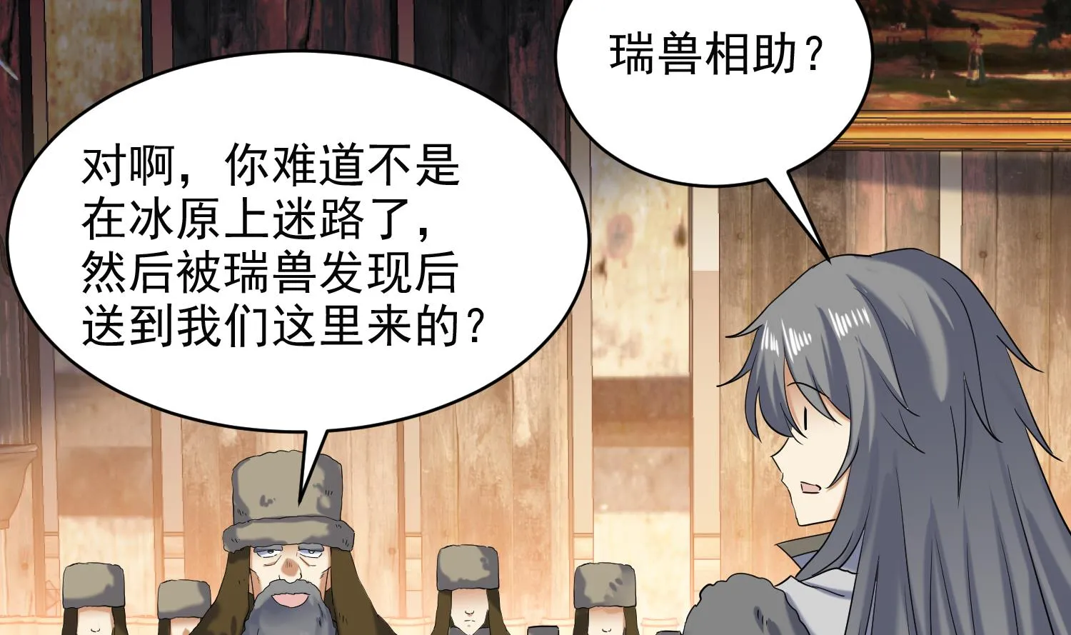 第234话 冰城 第35页