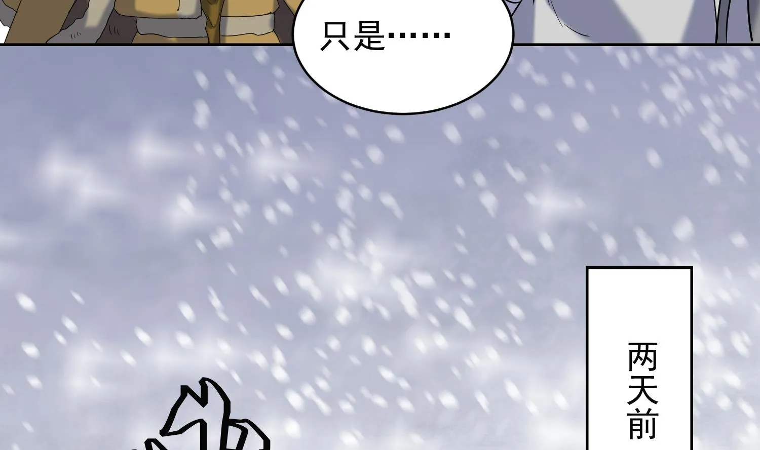 第234话 冰城 第38页