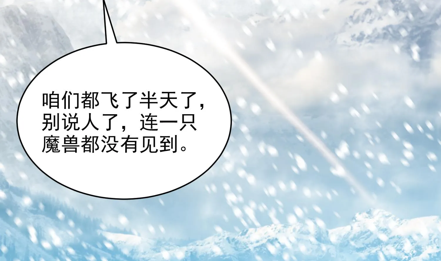 第234话 冰城 第40页