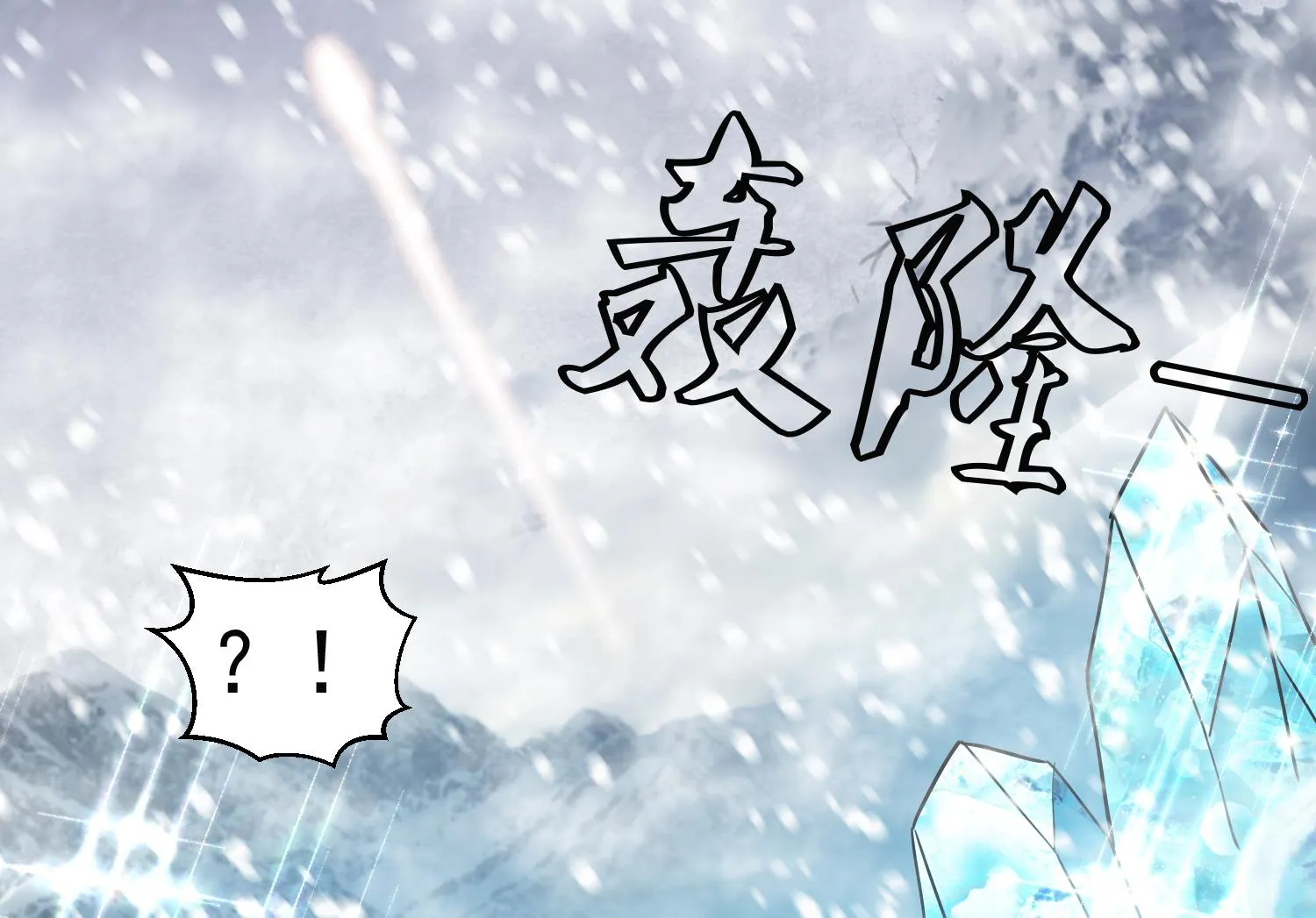 第234话 冰城 第46页