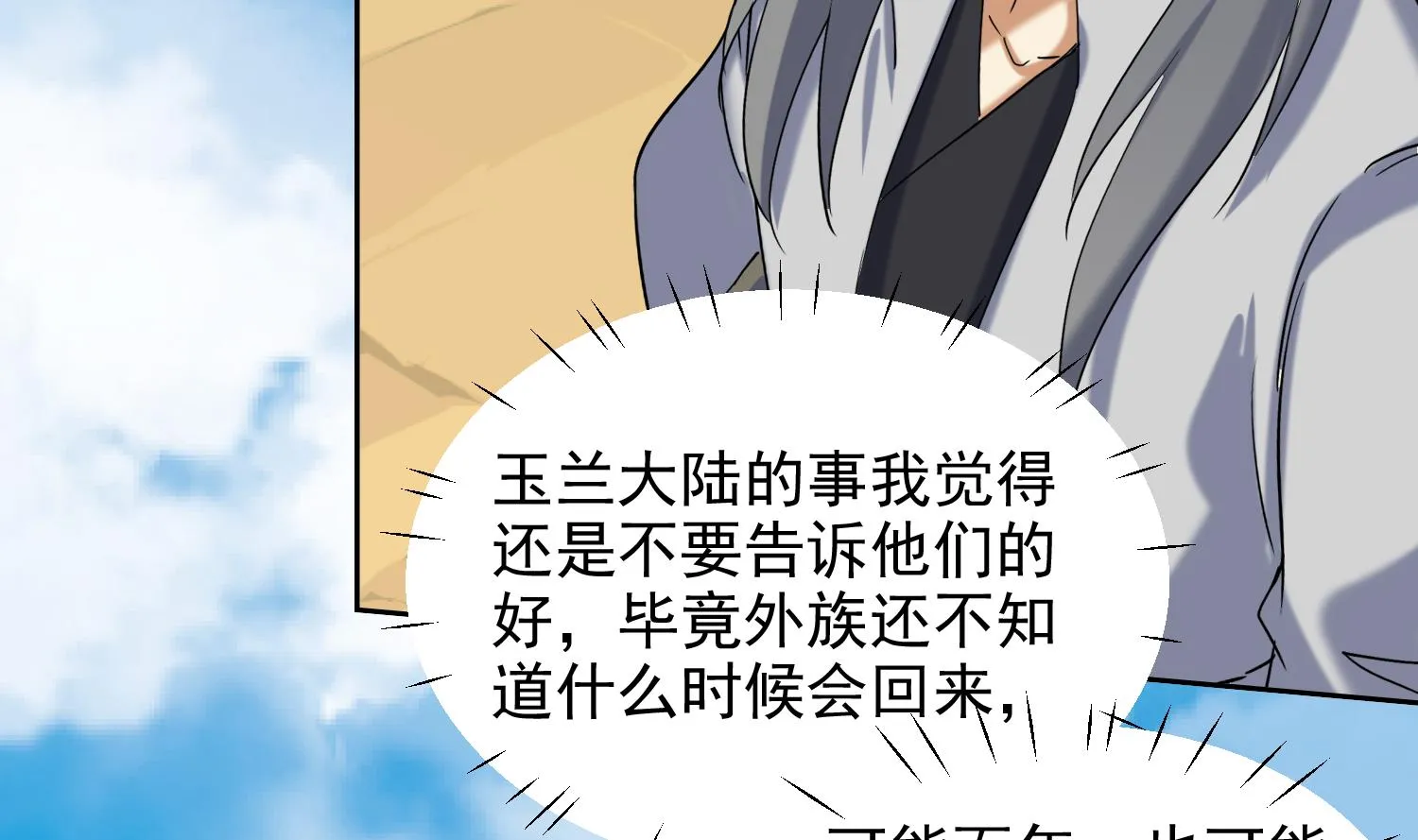 第233话 告别 第31页