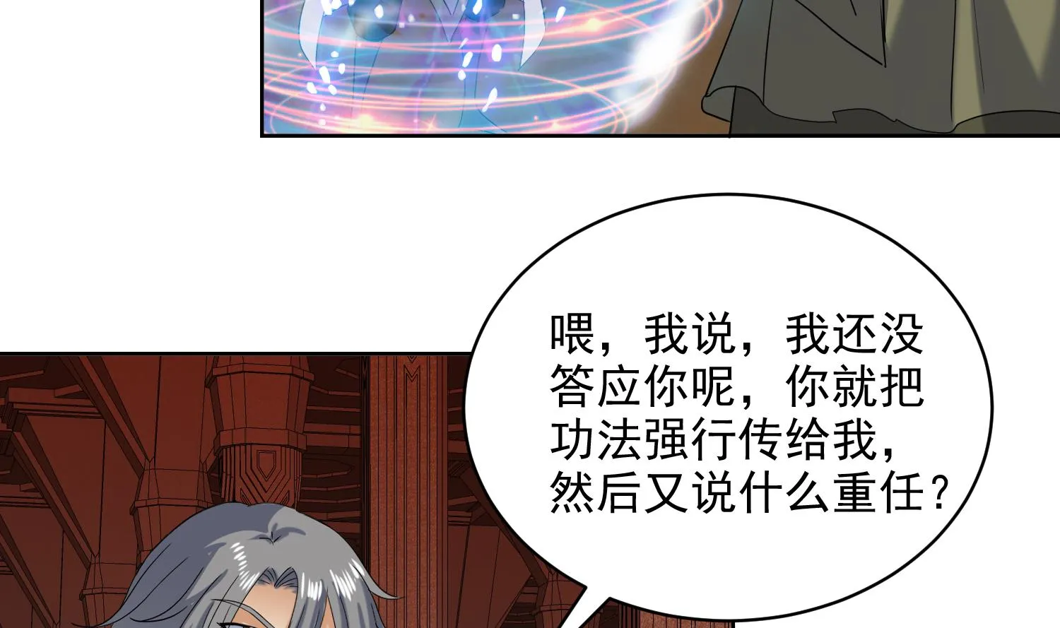 第232话 不为人知的往事 第10页