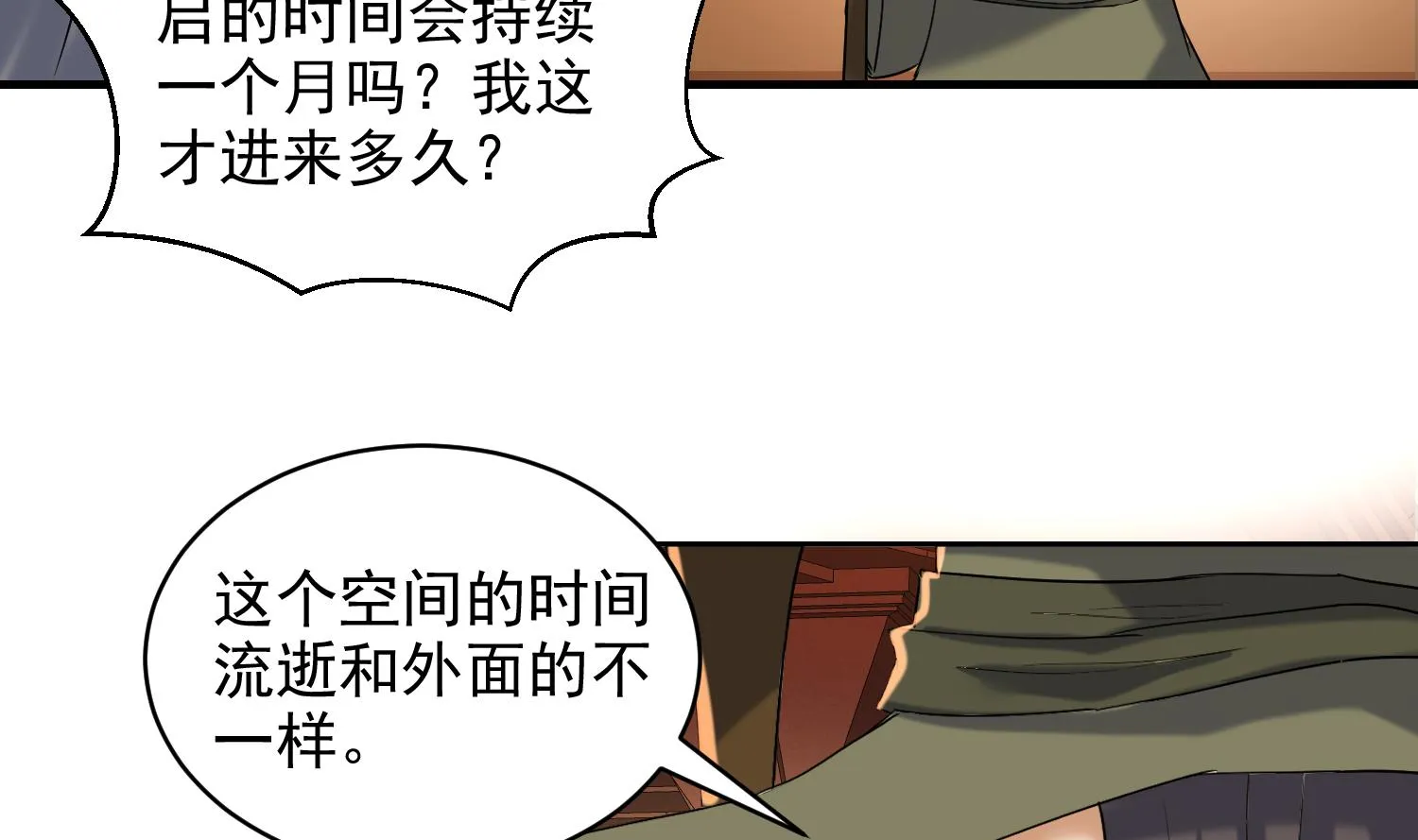 第232话 不为人知的往事 第19页