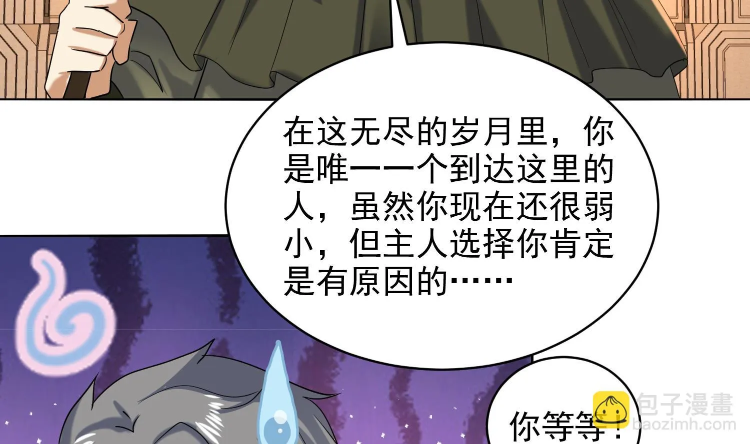 第231话 传承 第11页