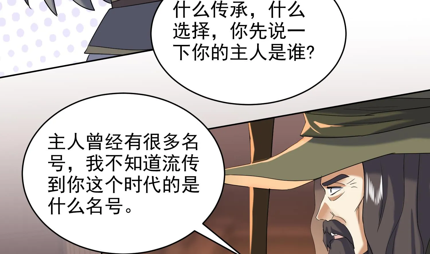 第231话 传承 第13页