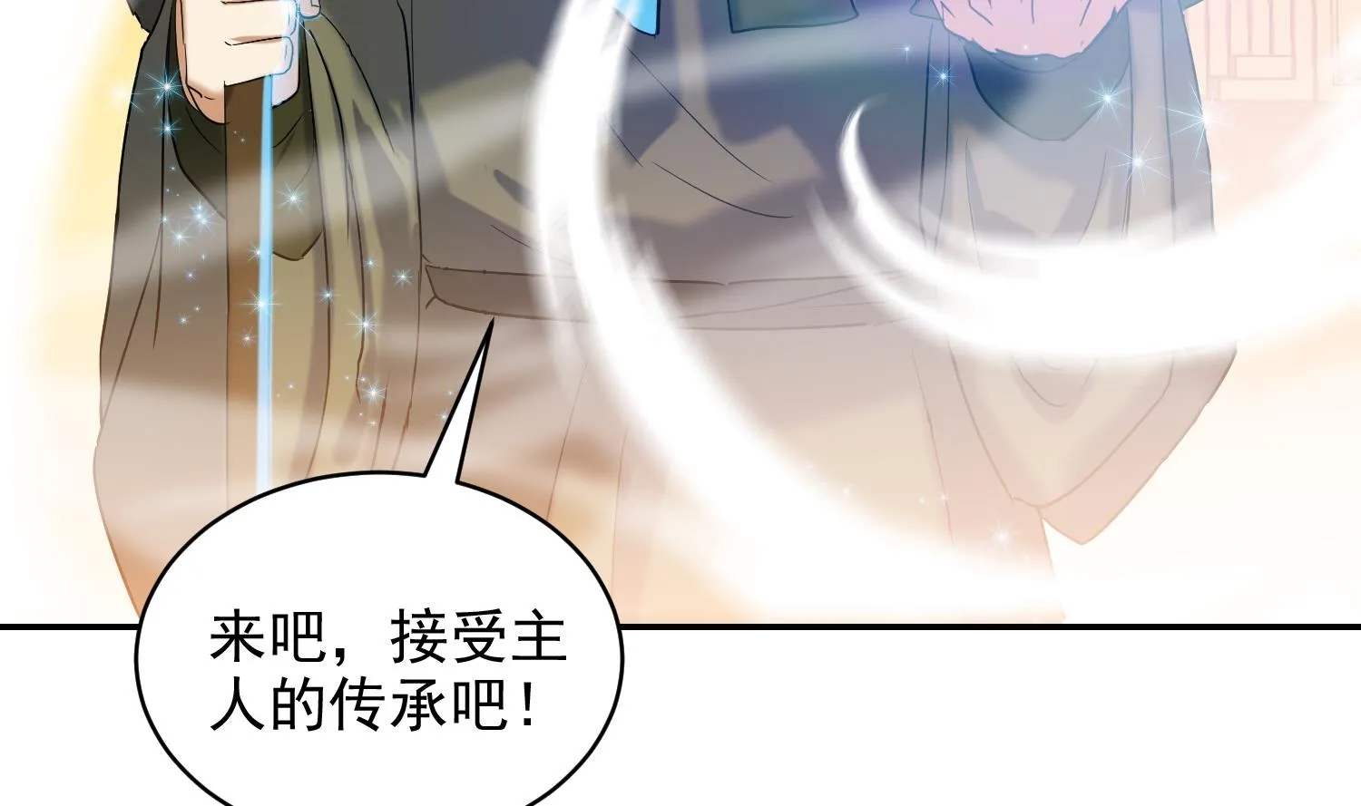 第231话 传承 第31页