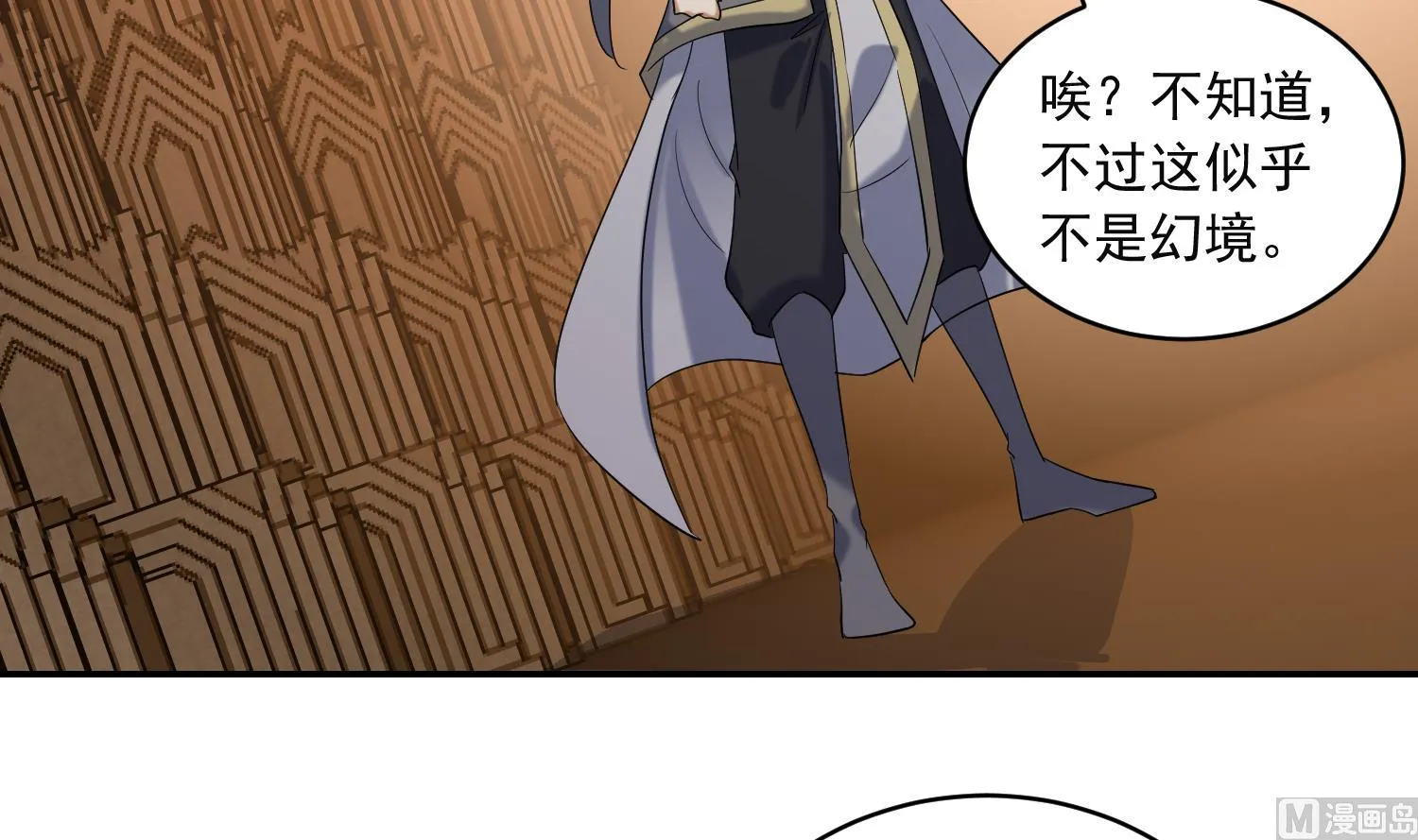 第230话 奇怪的老头 第21页