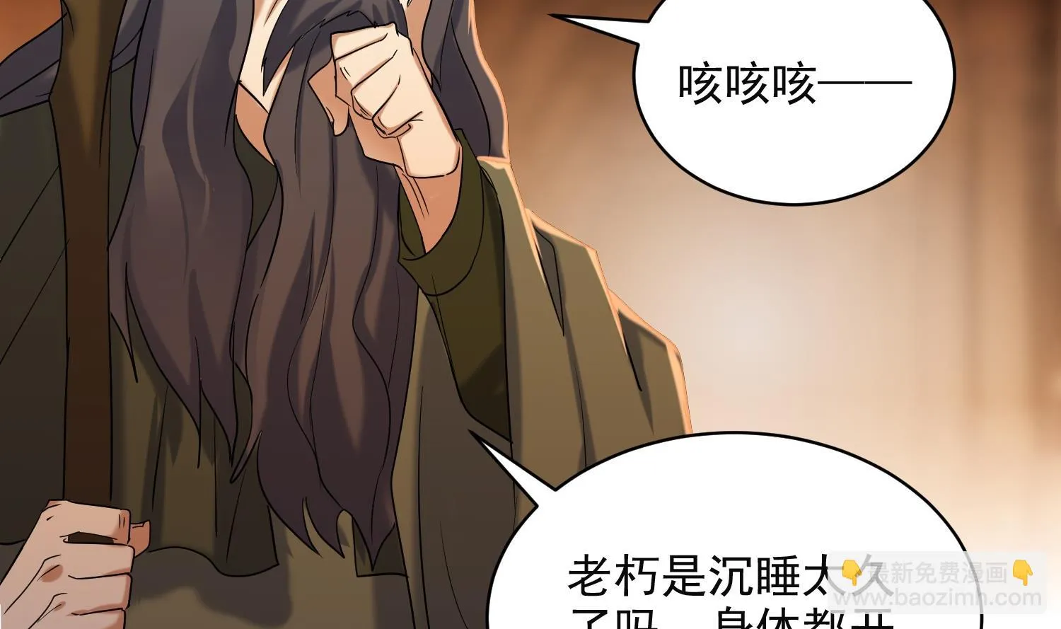第230话 奇怪的老头 第28页