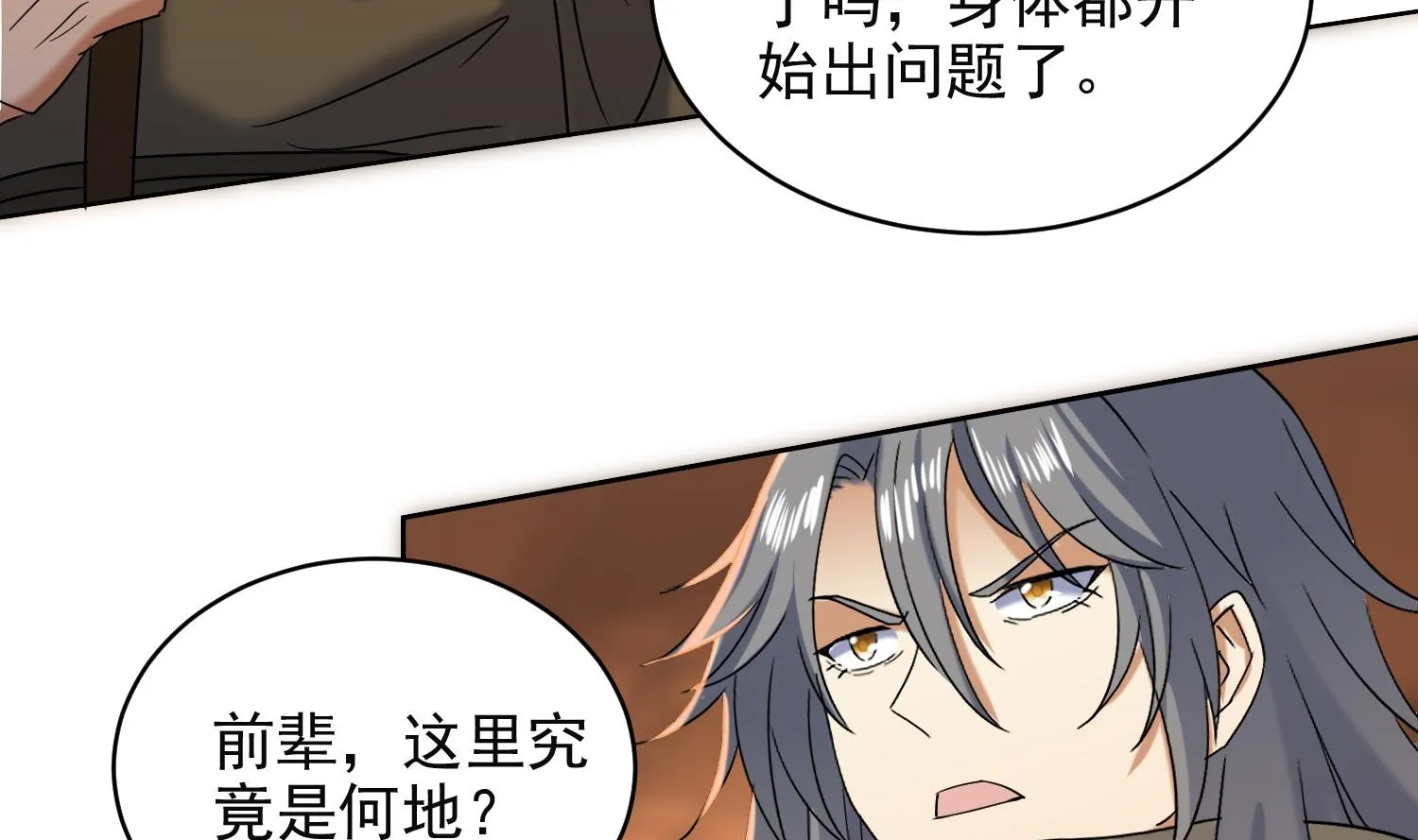 第230话 奇怪的老头 第29页