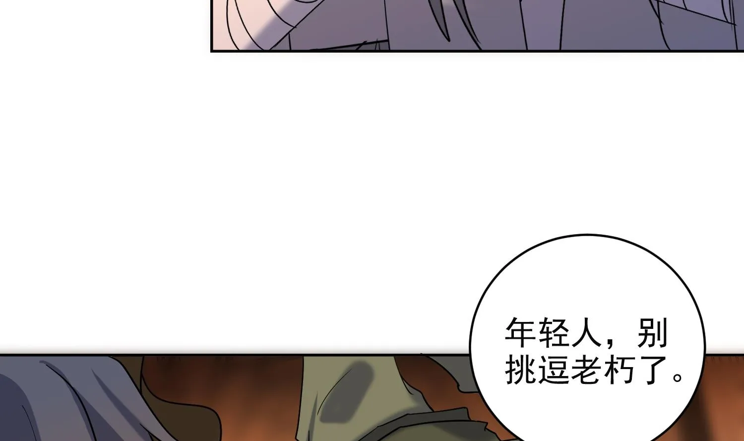 第230话 奇怪的老头 第31页