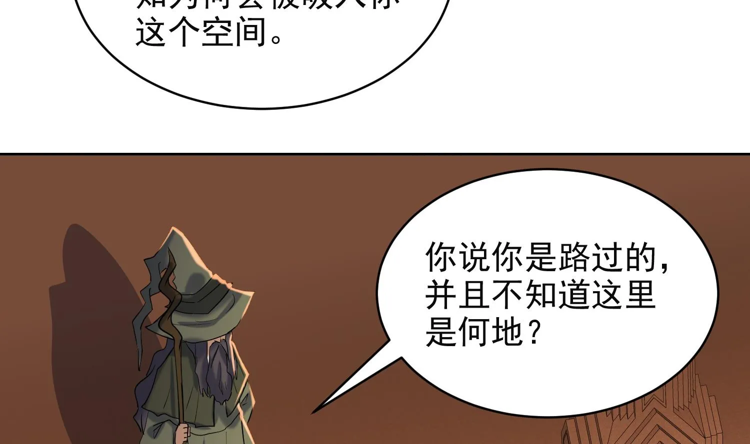 第230话 奇怪的老头 第38页