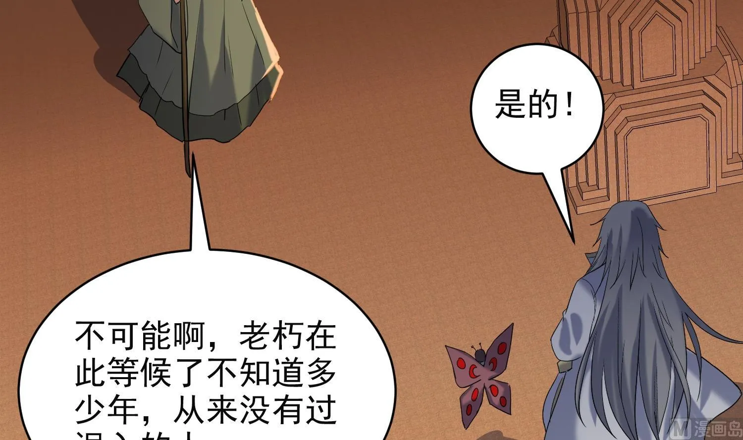 第230话 奇怪的老头 第39页