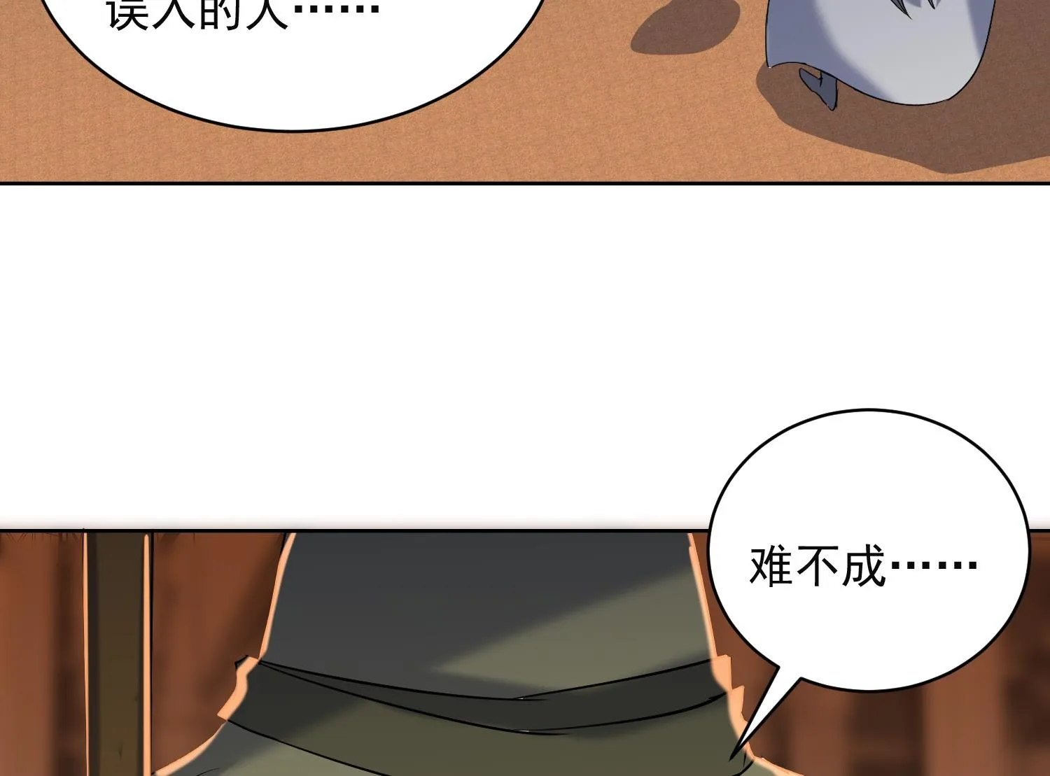 第230话 奇怪的老头 第40页