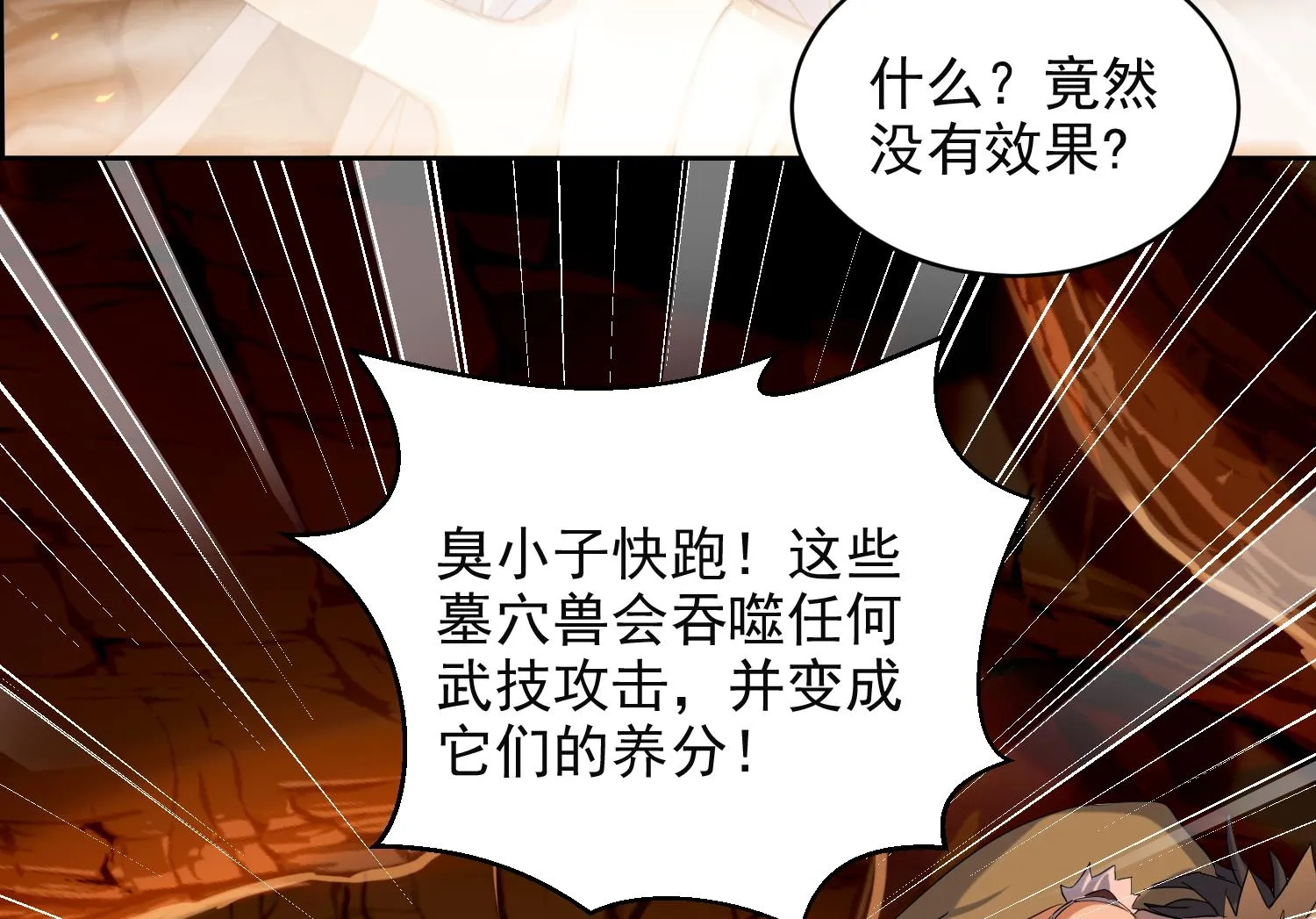 第229话 墓穴兽 第22页