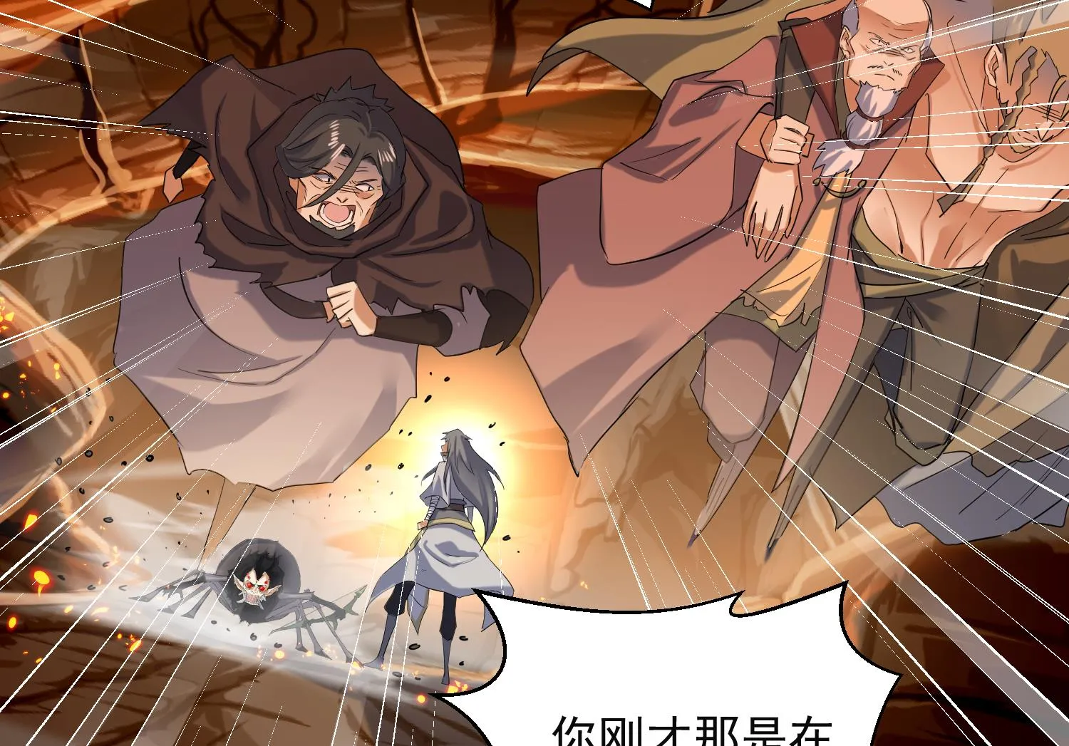 第229话 墓穴兽 第23页