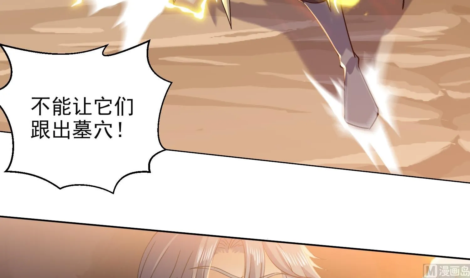 第229话 墓穴兽 第36页