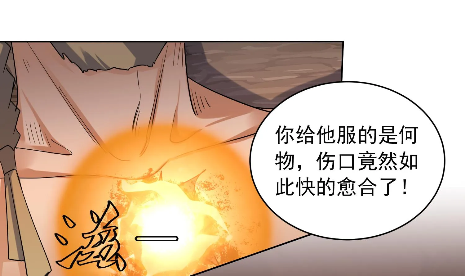第228话 死神蛛 第7页