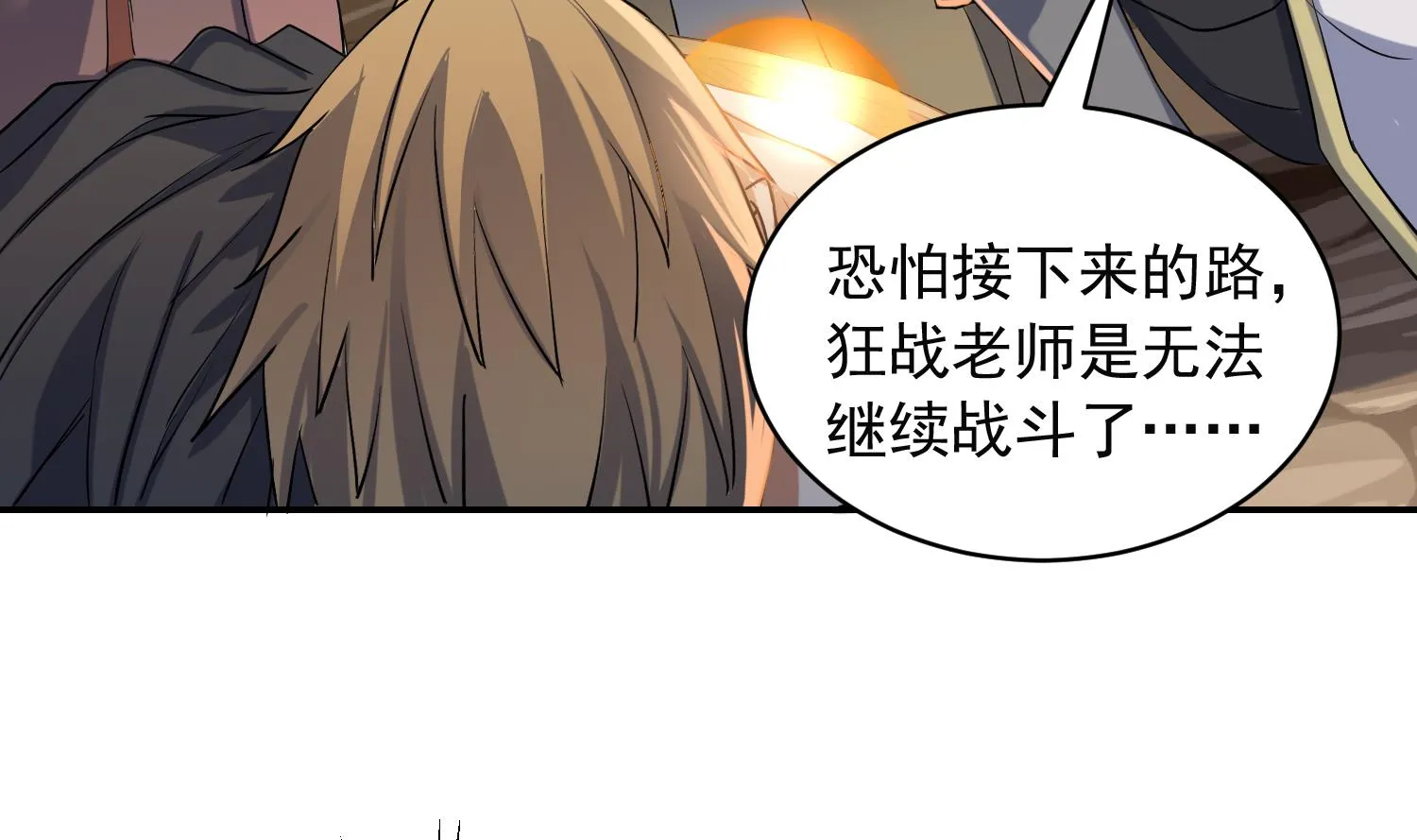第228话 死神蛛 第10页
