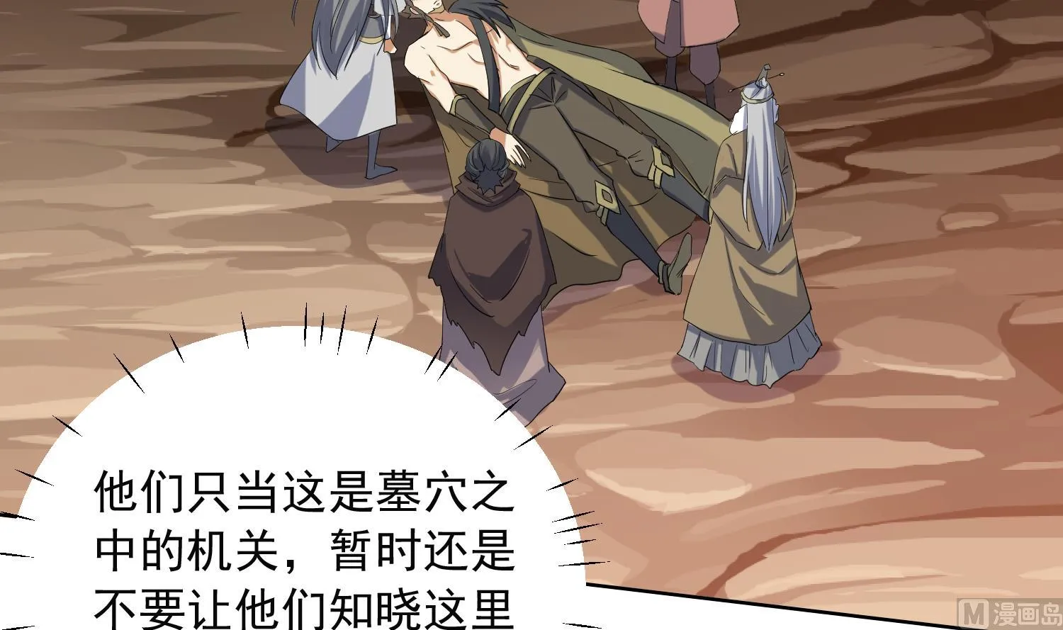 第228话 死神蛛 第12页