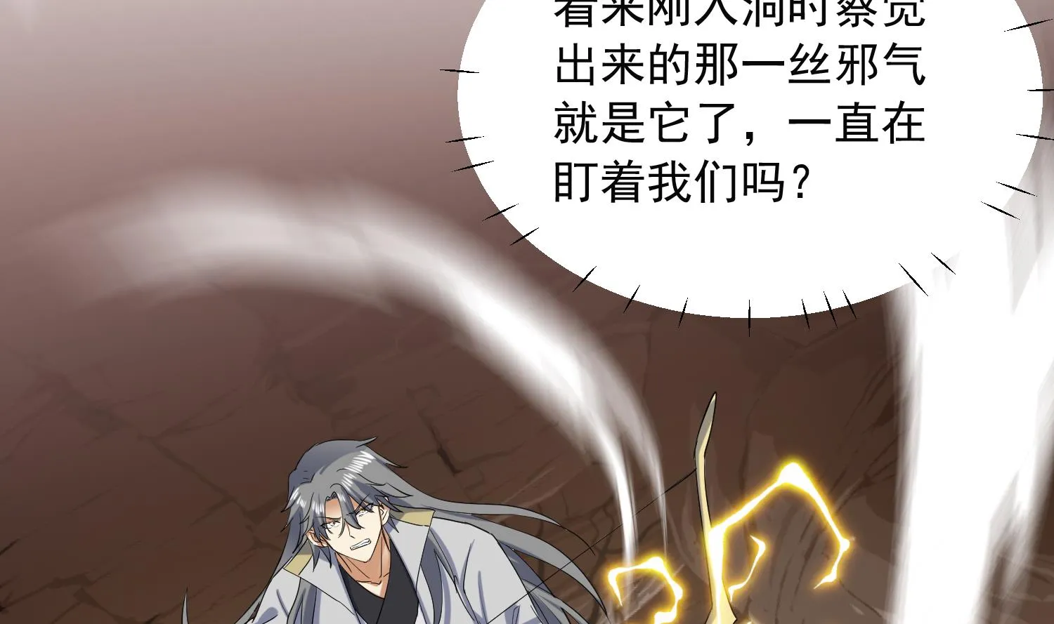 第228话 死神蛛 第16页