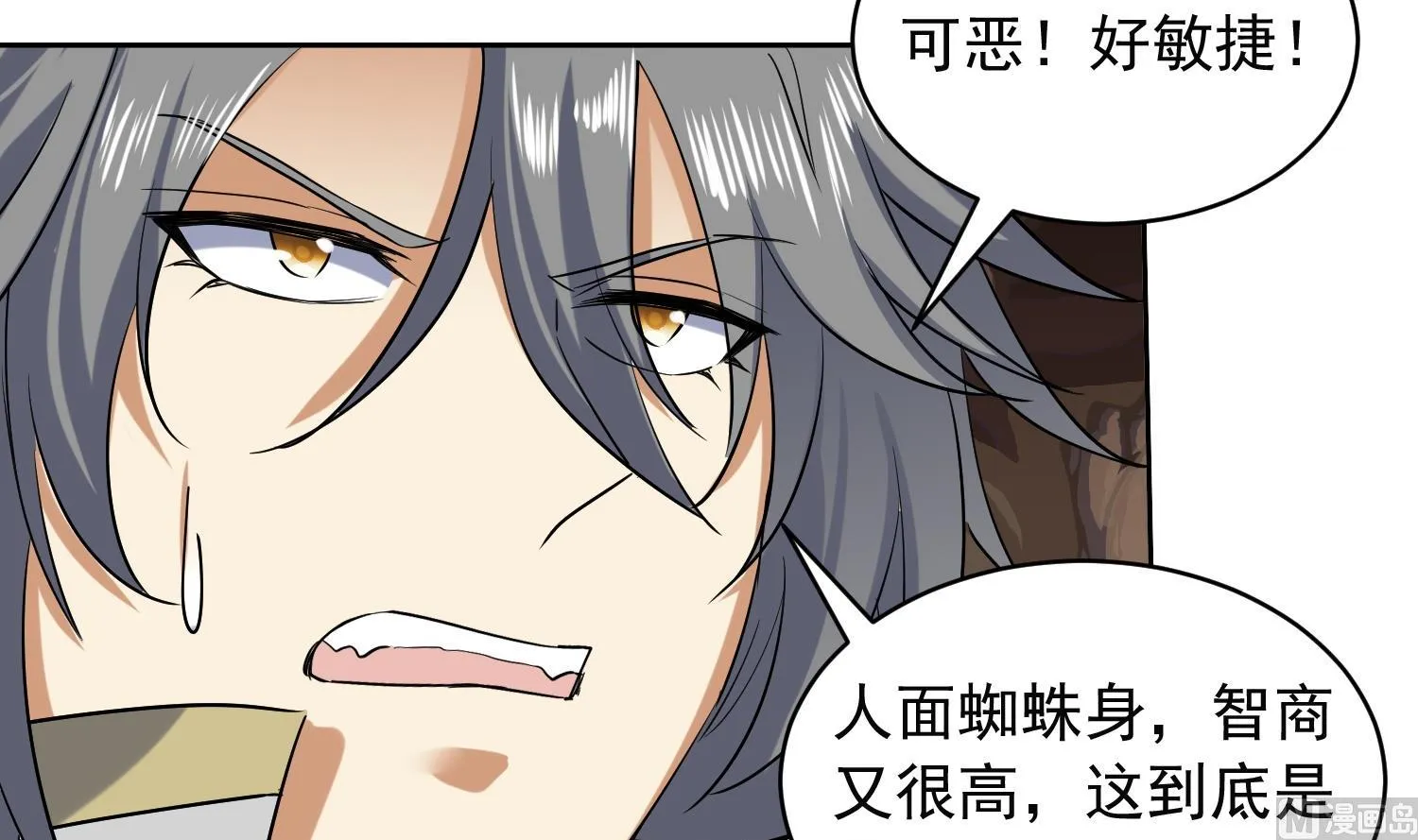 第228话 死神蛛 第33页