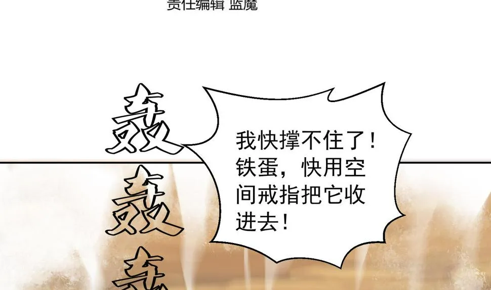 第227话 暗箭 第4页
