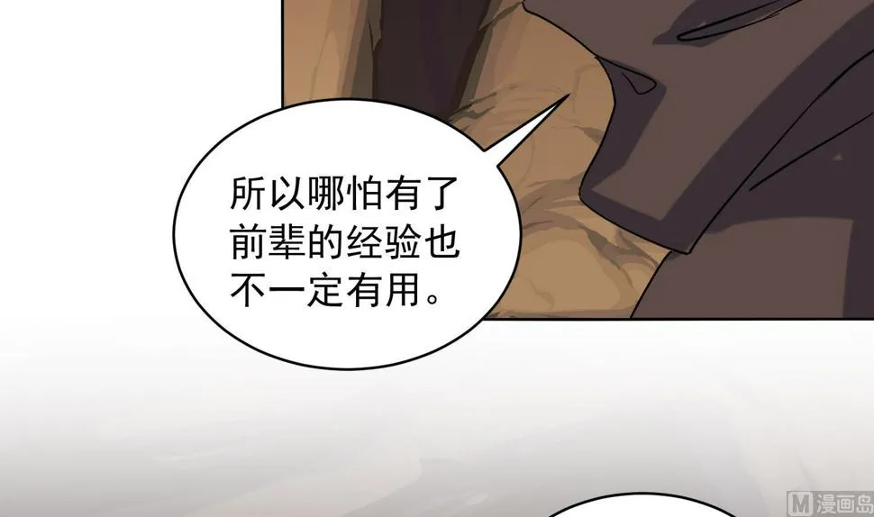 第227话 暗箭 第21页