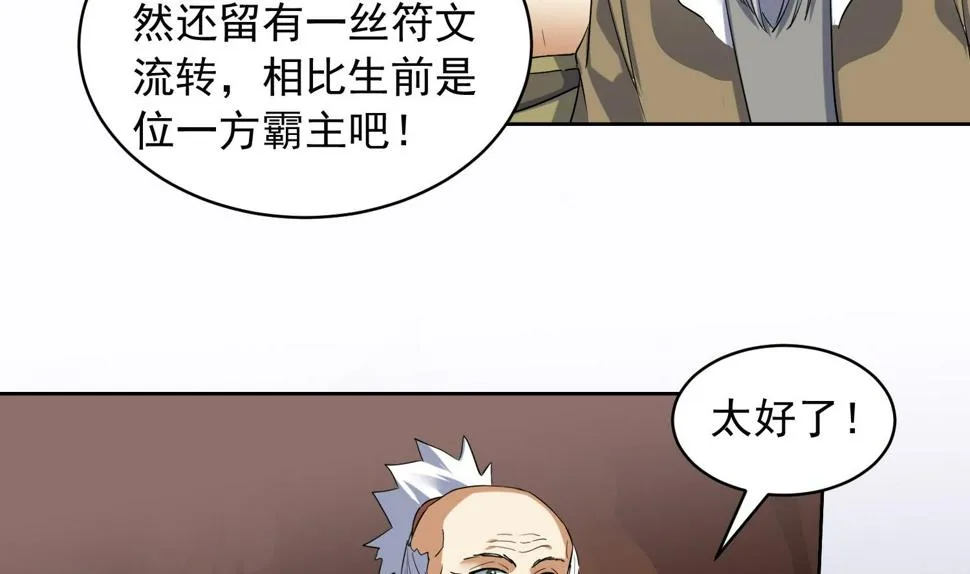 第227话 暗箭 第37页
