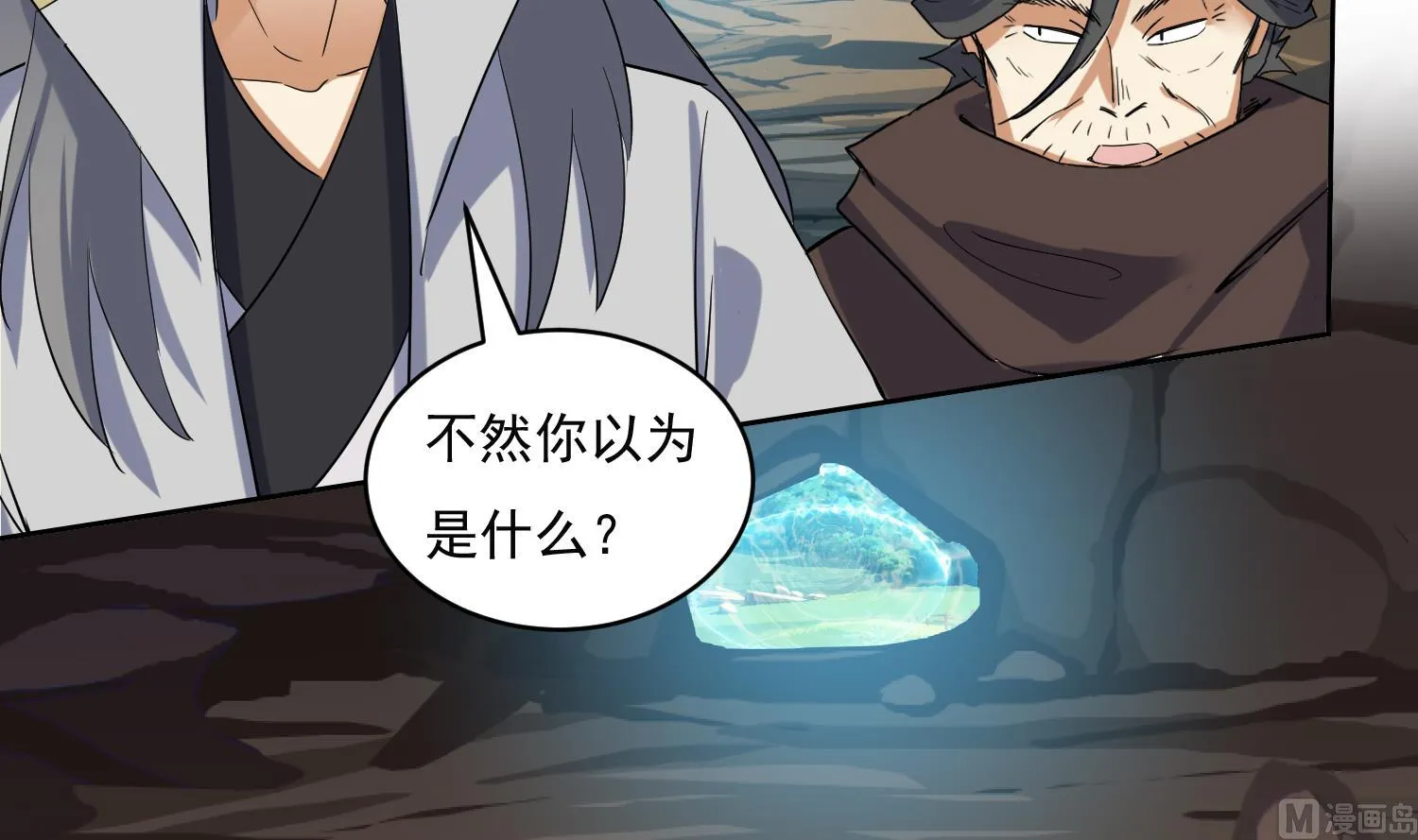 第226话 重力石 第9页