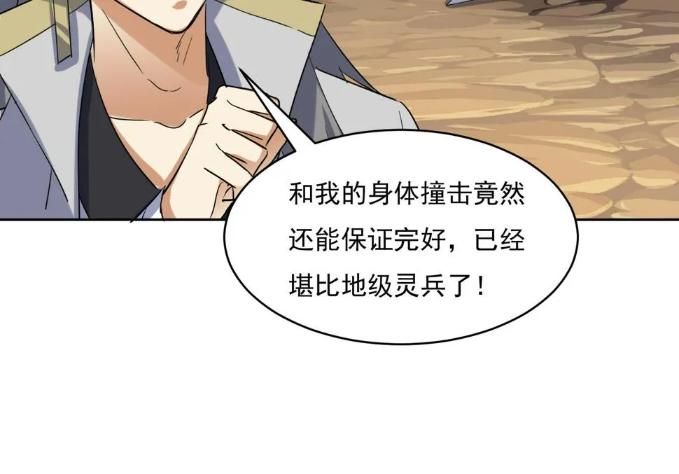 第226话 重力石 第23页