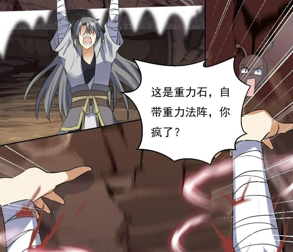 第226话 重力石 第40页