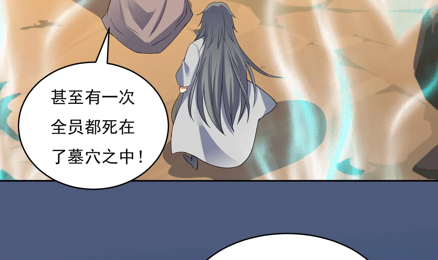 第224话 古墓 第8页