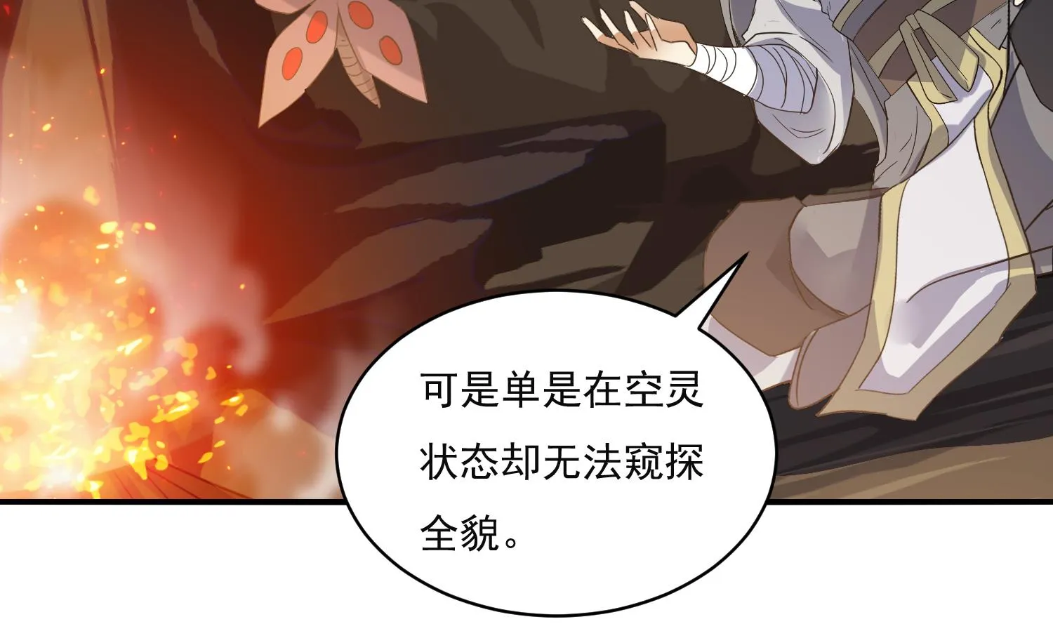第222话 阴阳崩天掌 第13页