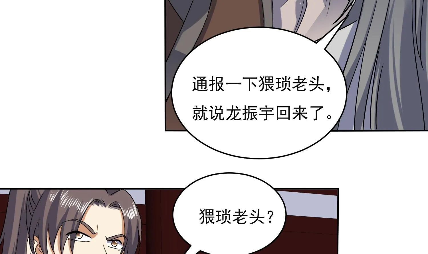 第222话 阴阳崩天掌 第26页