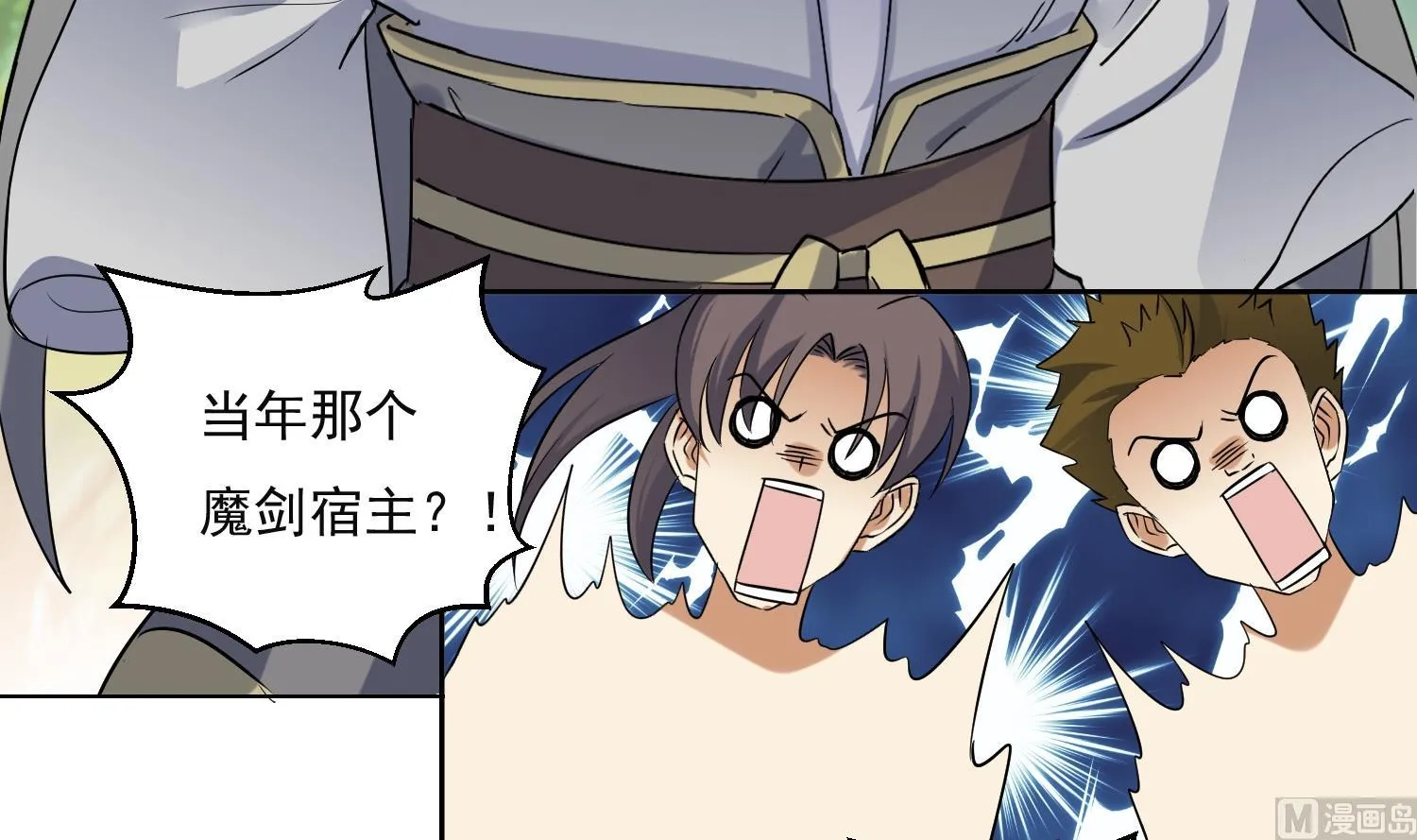 第222话 阴阳崩天掌 第30页